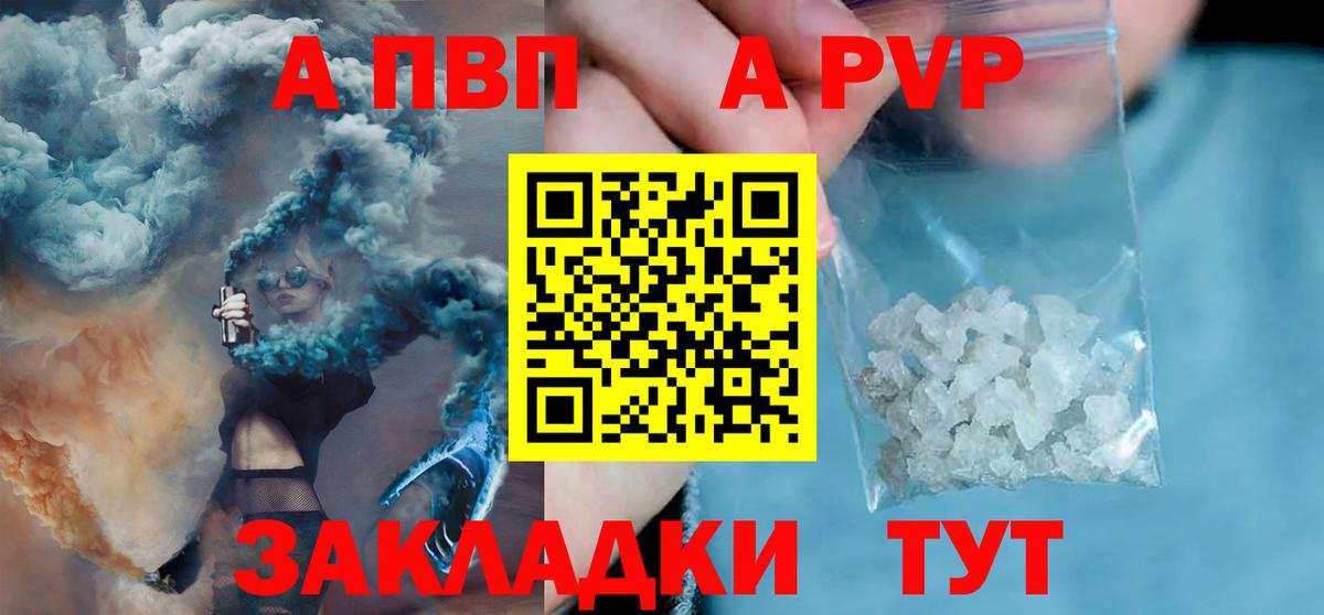 Альфа ПВП кристаллы  APVP VHQ  Владивосток  Alfa_PVP  Вход с VPN 