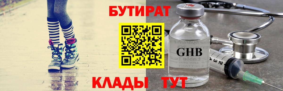 Бутират вода  БУТИРАТ  Владивосток  Вход с VPN 