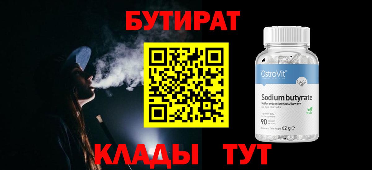 БУТИРАТ BDO 33% Владивосток
