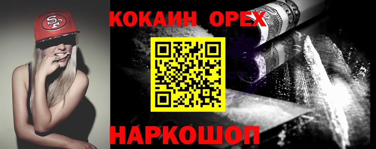 КОКАИН Эквадор  Вход с VPN  Cocaine  Владивосток 