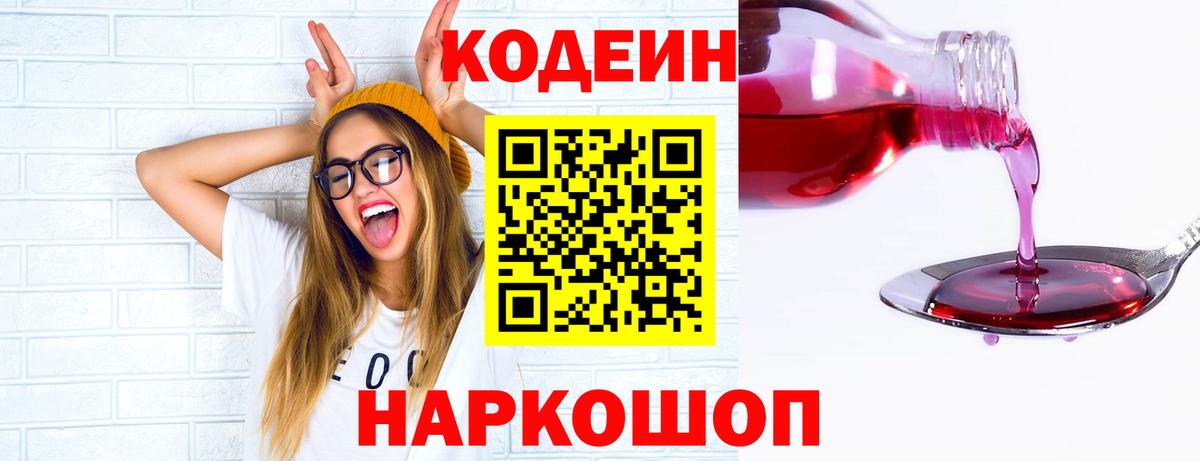 Владивосток  Кодеин напиток Lean (лин)  Кодеин Purple Drank  Вход с VPN 