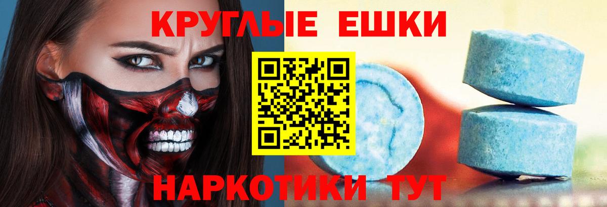 Экстази таблы Владивосток