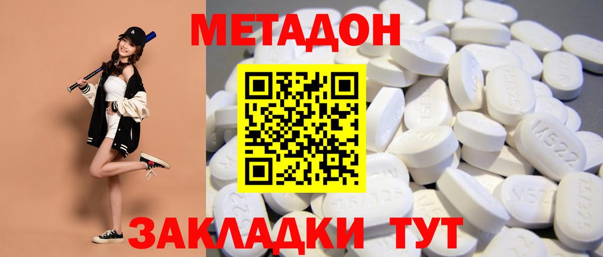 МЕТАДОН кристалл  Вход с VPN  omg   Владивосток 