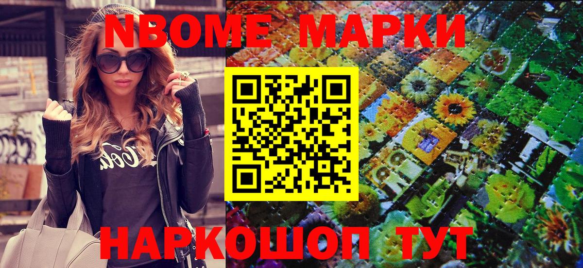 Марки N-bome 1,5мг Владивосток